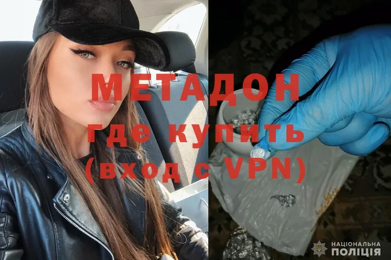 Метадон methadone  закладка  Белая Холуница 