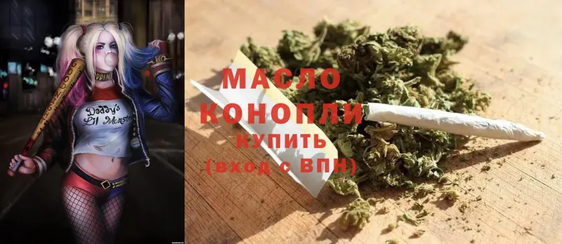 ТГК THC oil Белая Холуница